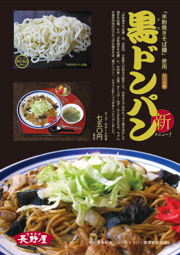 黒ドンパンちらし